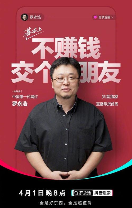 罗永浩直播带货视频,揭秘科技狂人如何引领购物新潮流