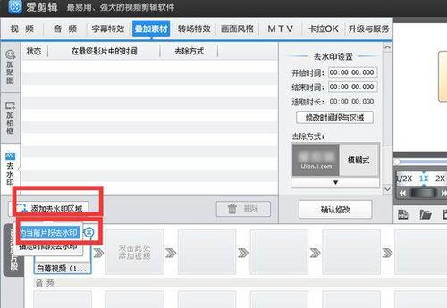 视频去水印的软件